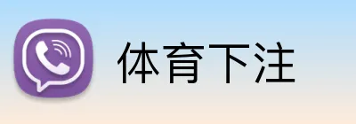 体育下注 Logo
